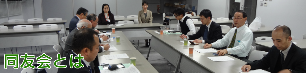 東京中小企業家同友会　足立支部